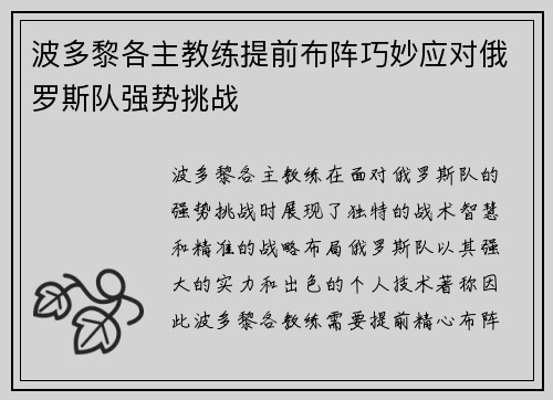 波多黎各主教练提前布阵巧妙应对俄罗斯队强势挑战