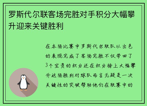 罗斯代尔联客场完胜对手积分大幅攀升迎来关键胜利