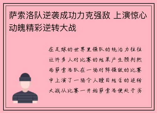 萨索洛队逆袭成功力克强敌 上演惊心动魄精彩逆转大战